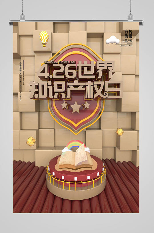 426知識產(chǎn)權(quán)日保護(hù)