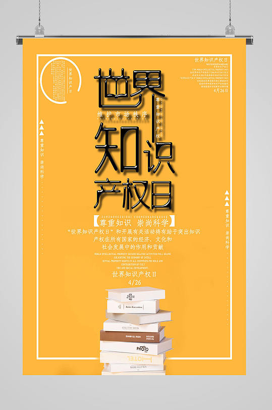 知識產(chǎn)權(quán)日保護(hù)知識