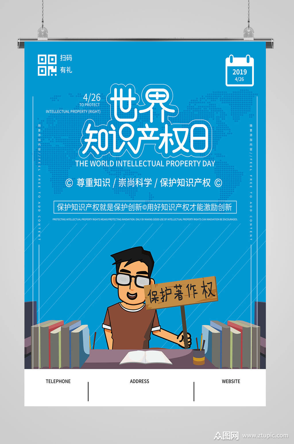 知识产权日保护知识创新