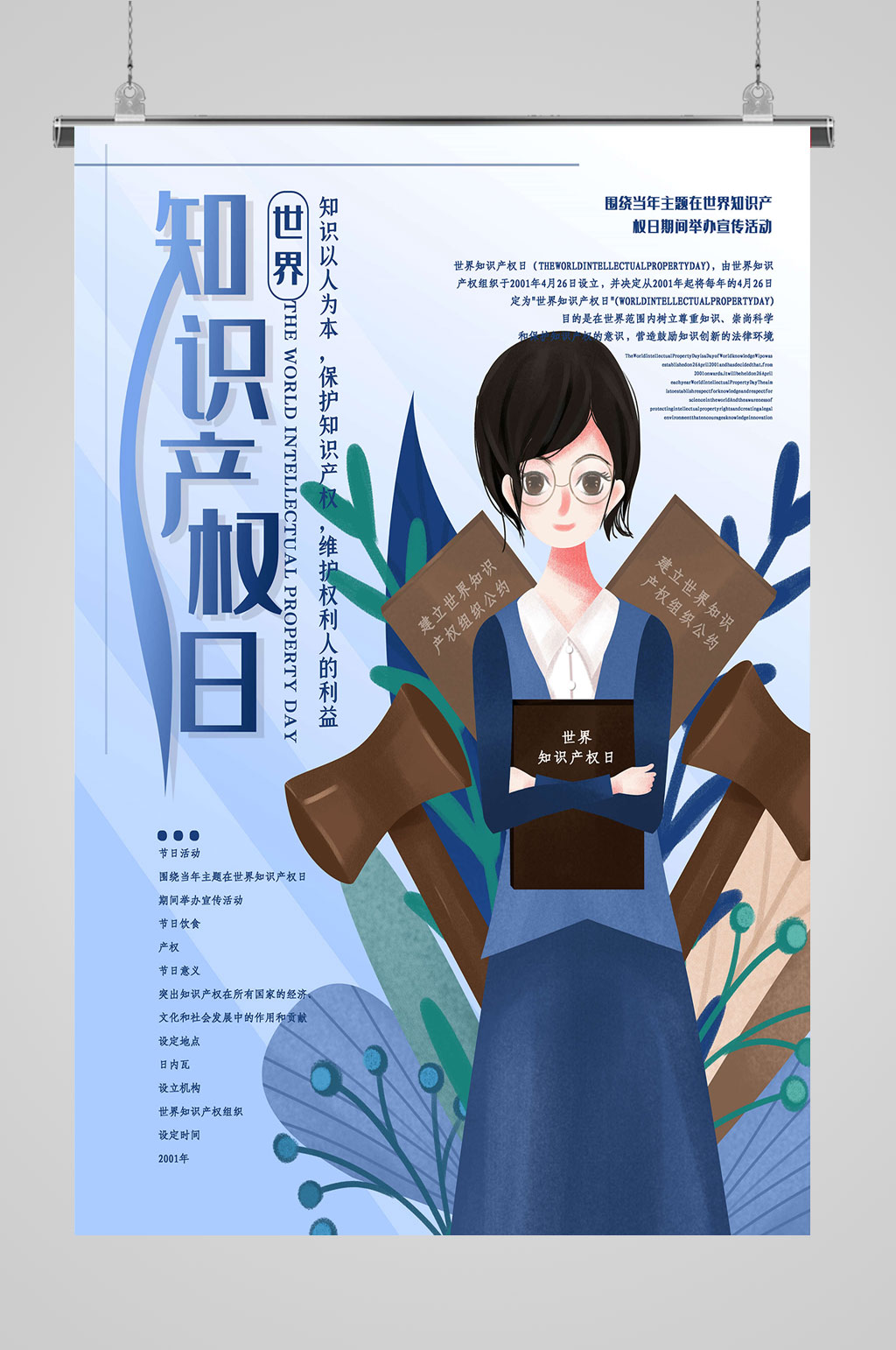 知识产权日保护知识素材