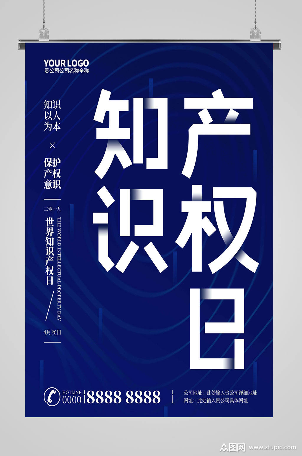 众图网独家提供知识产权蓝色海报素材免费下载,本作品是由安然轩.