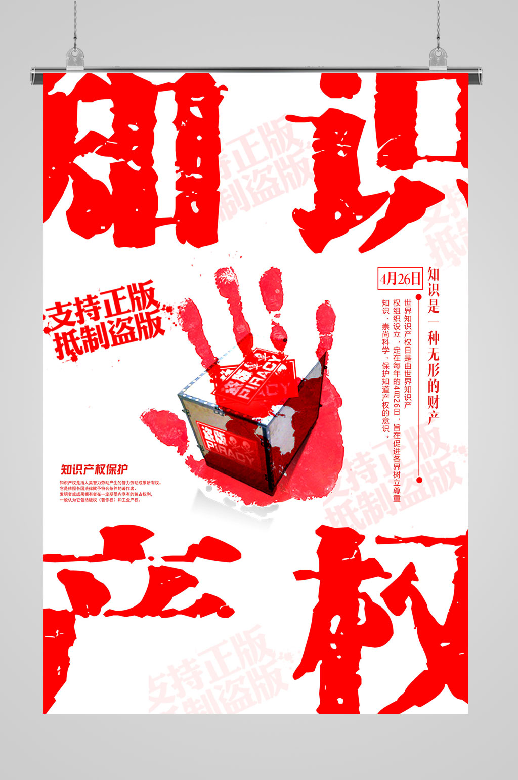 知识产权挂画知识产权素材