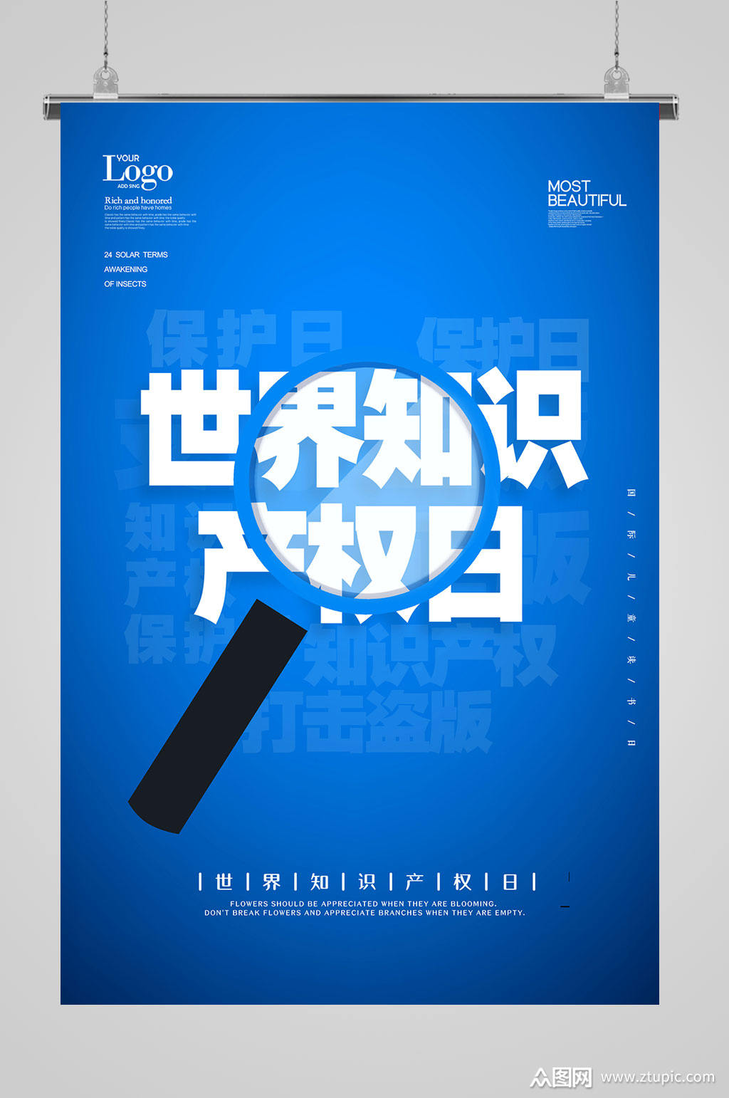 知识产权日保护知识海报