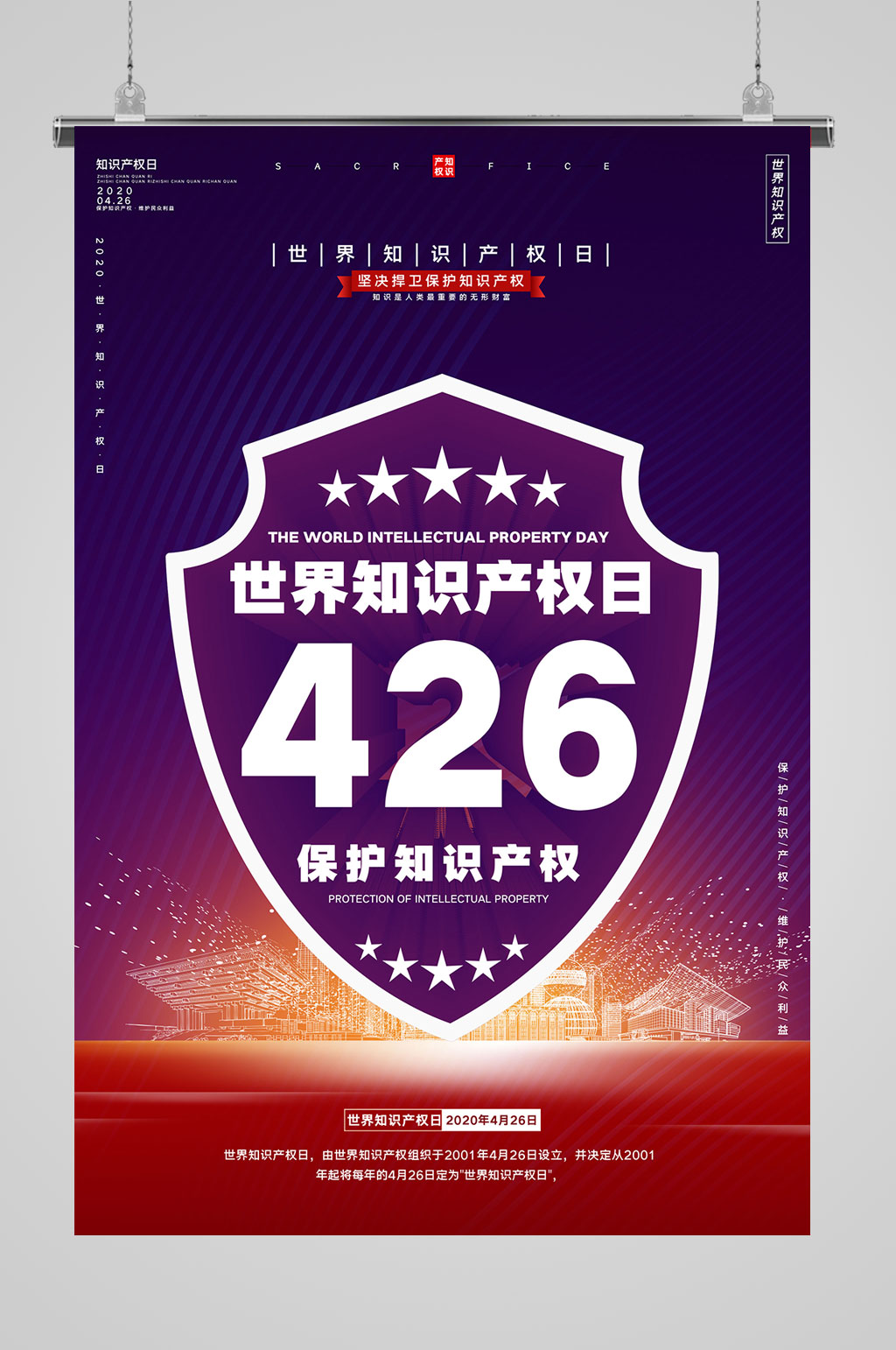 426知识产权日保护素材