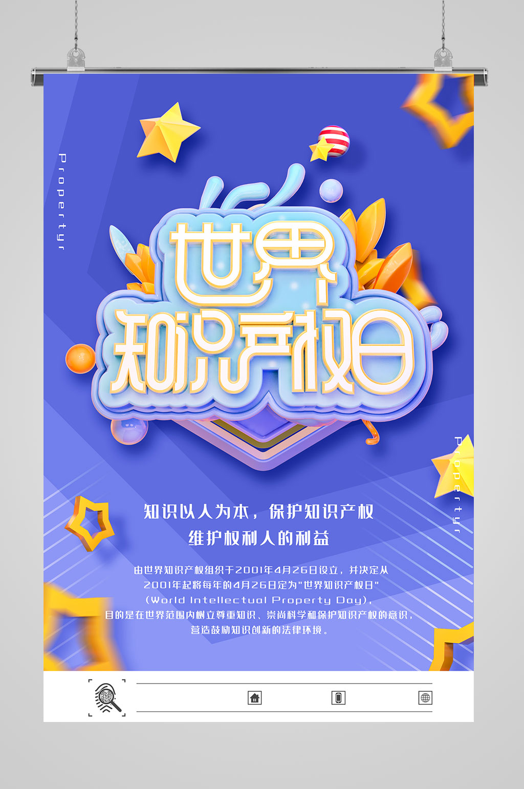 知识产权日知识产权主题素材
