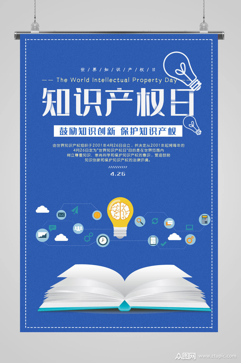众图网独家提供蓝色知识产权日图片素材免费下载,本作品是由安然轩.