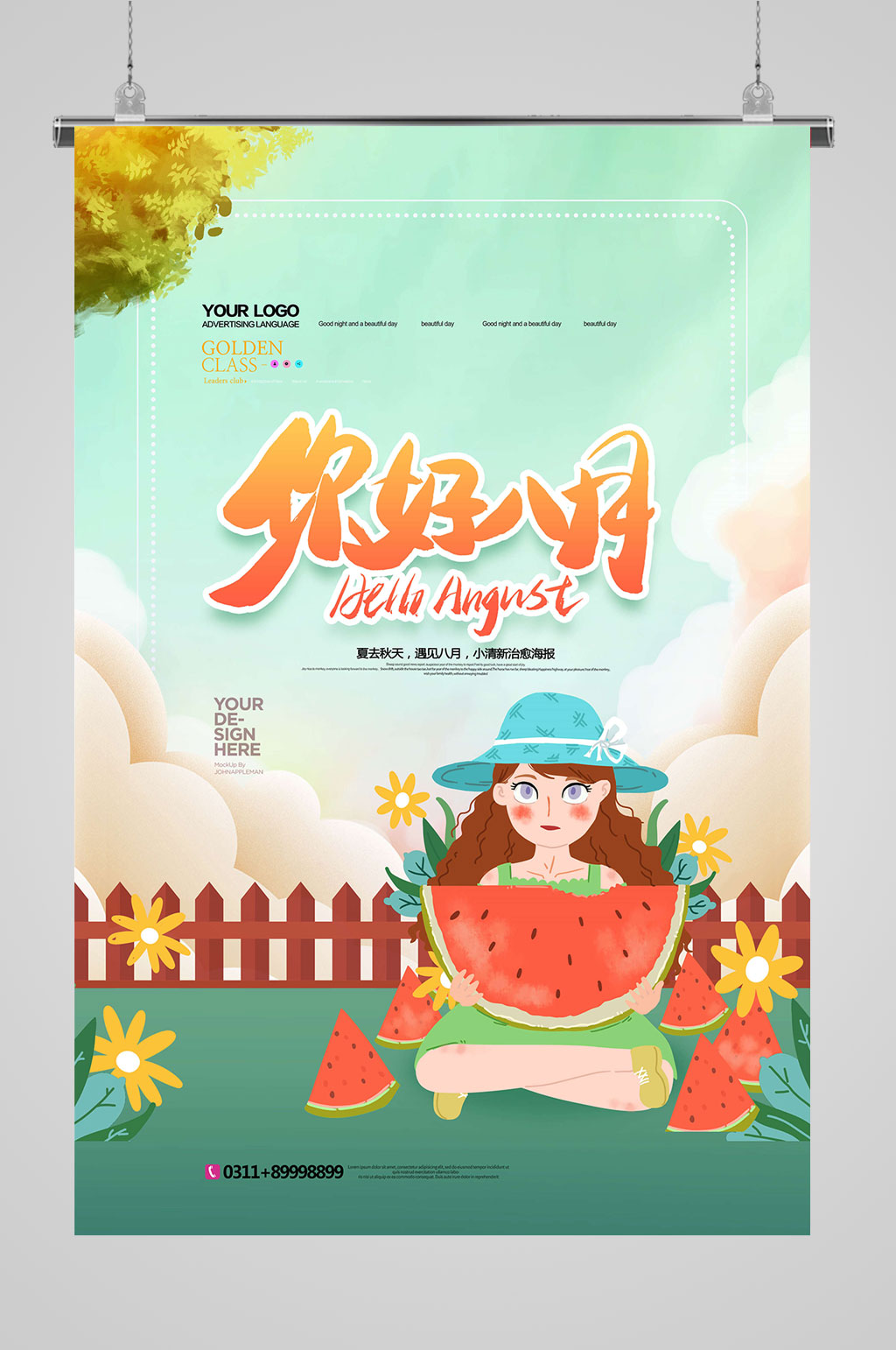 8月你好创意手绘素材