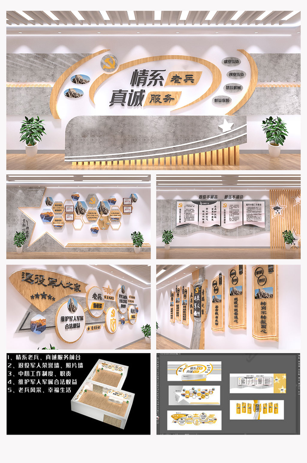 展廳展館老兵之家退役軍人軍休文化墻 展廳門(mén)頭素材