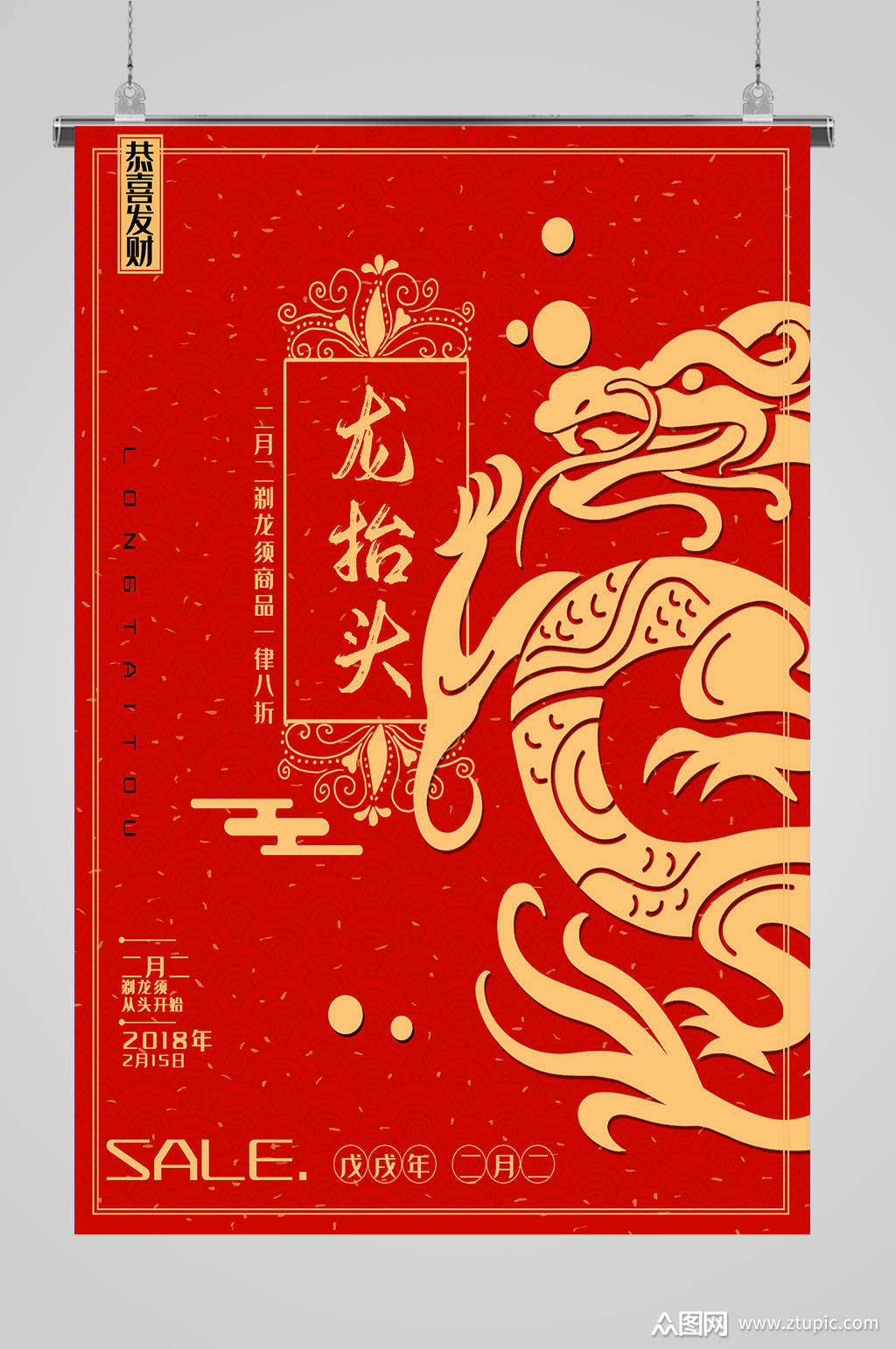 龙抬头传统节日二月二