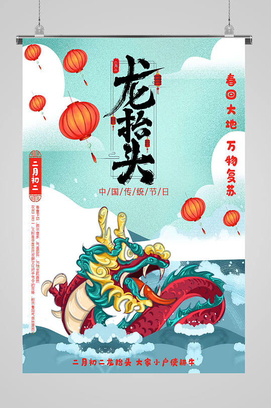 龙抬头二月二龙抬头海报-众图网