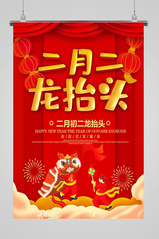 大气龙抬头二月二-众图网