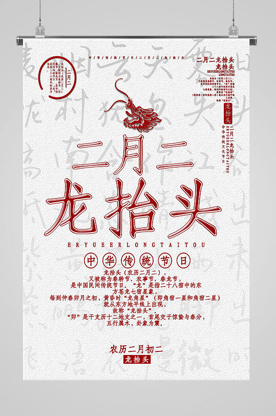 龙抬头二月二背景