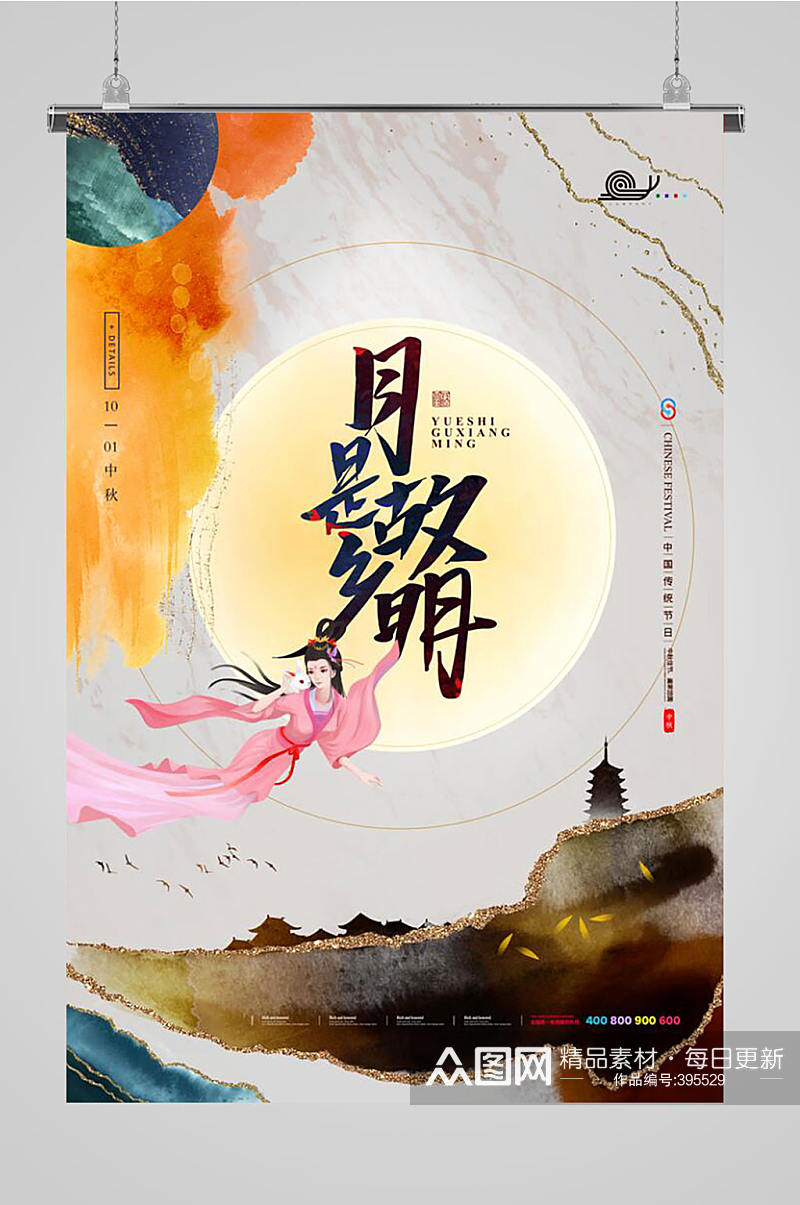 水墨风赏月中秋节海报设计素材