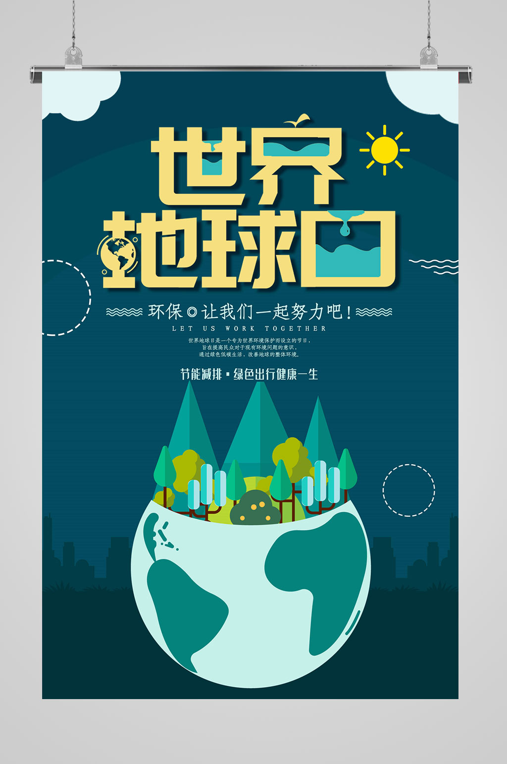 世界地球日保护地球素材