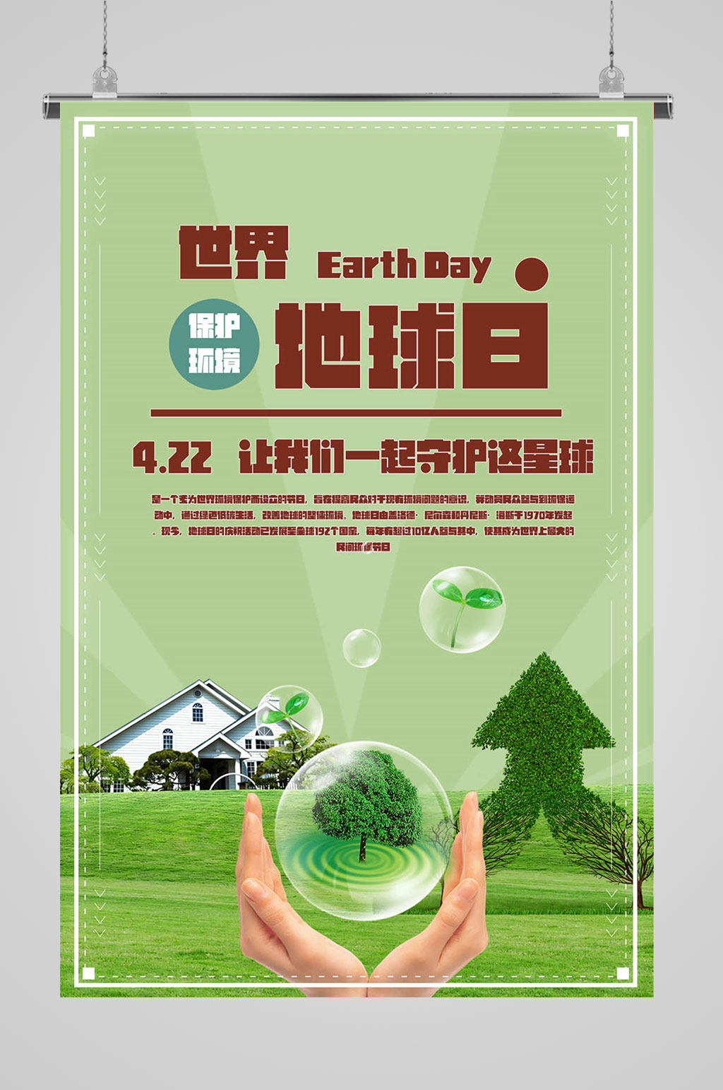 保护地球倡导垃圾分类素材