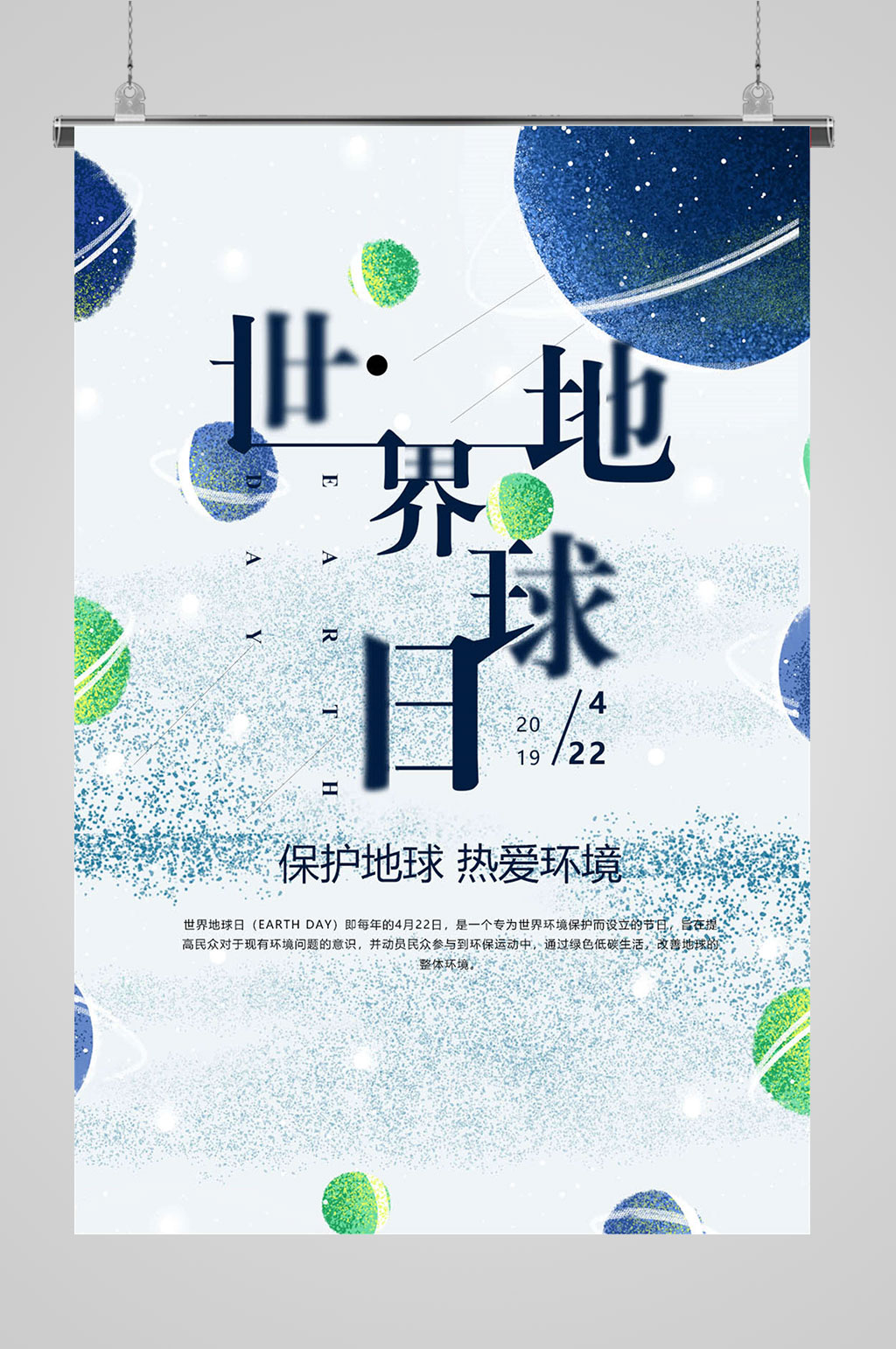 倡导垃圾分类保护环境素材