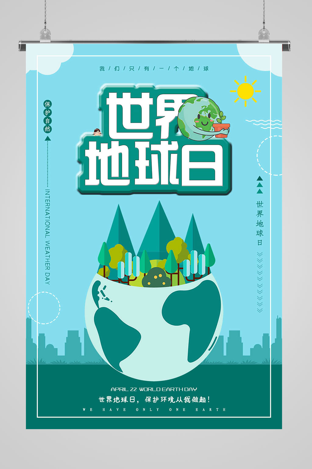 世界地球日保護地球素材