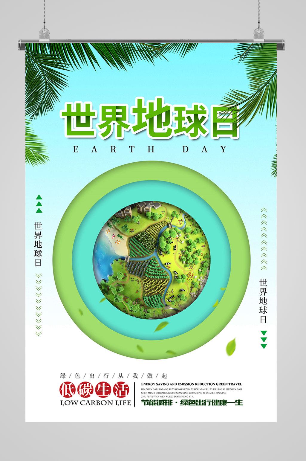 世界地球日保护资源环境素材