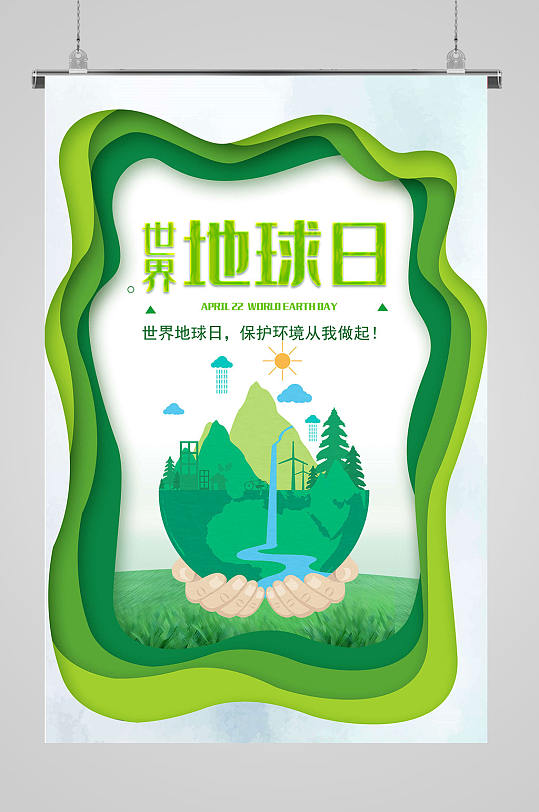 地球日活動(dòng)保護(hù)地球環(huán)境
