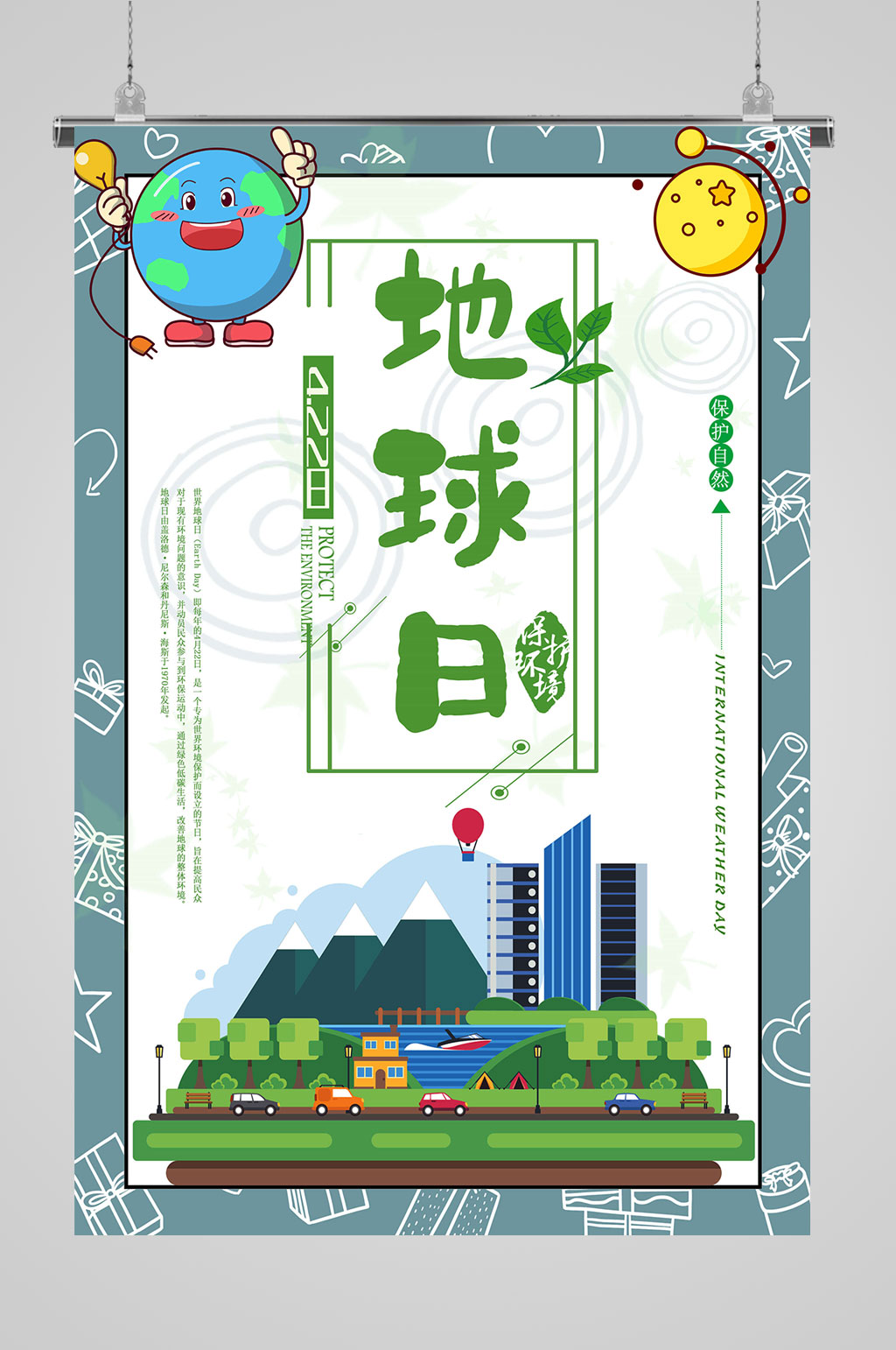 世界地球日公益海报素材