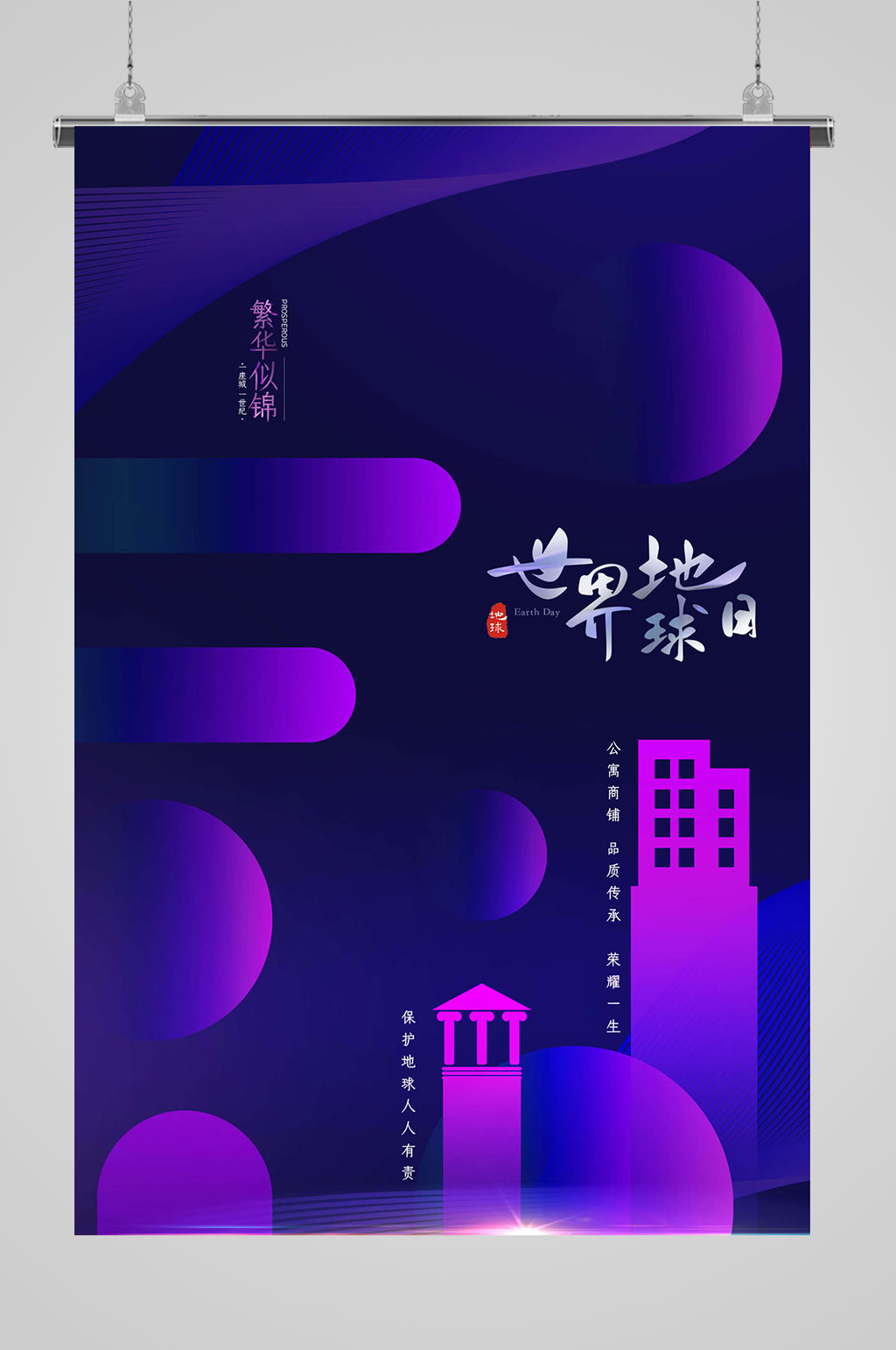世界地球日公益海报素材
