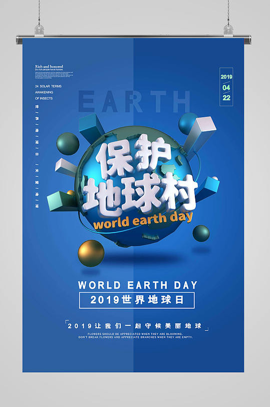 世界地球日世界地球日