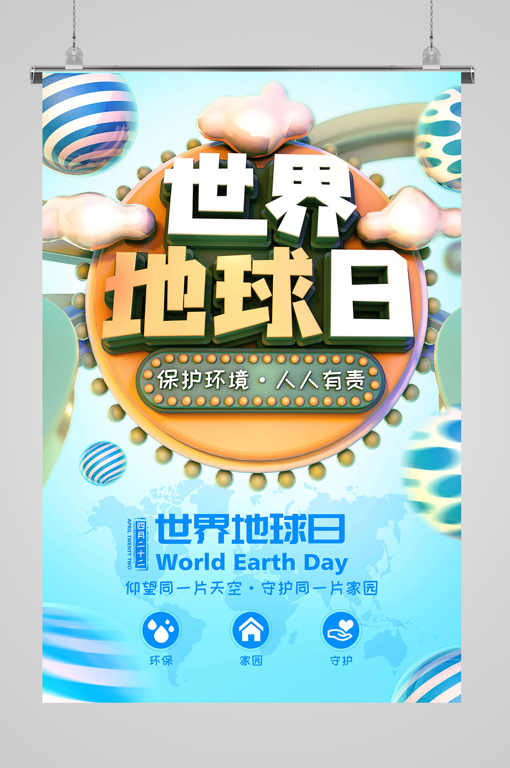 世界地球日守護地球素材