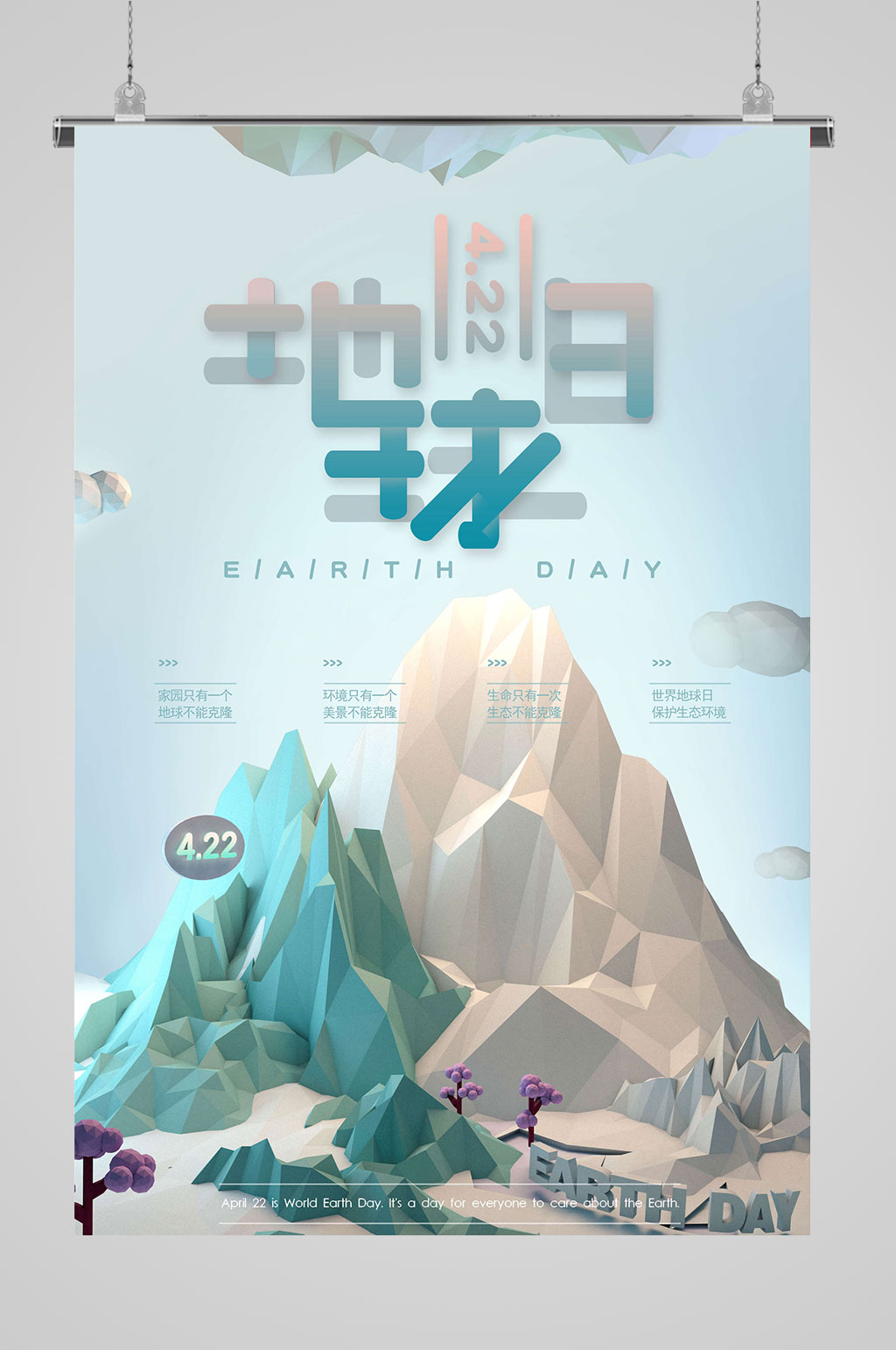 世界地球日守护地球素材