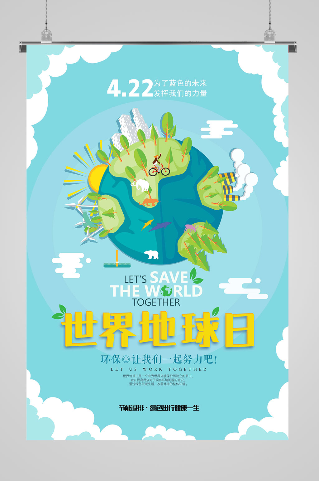 爱护家园世界地球日素材
