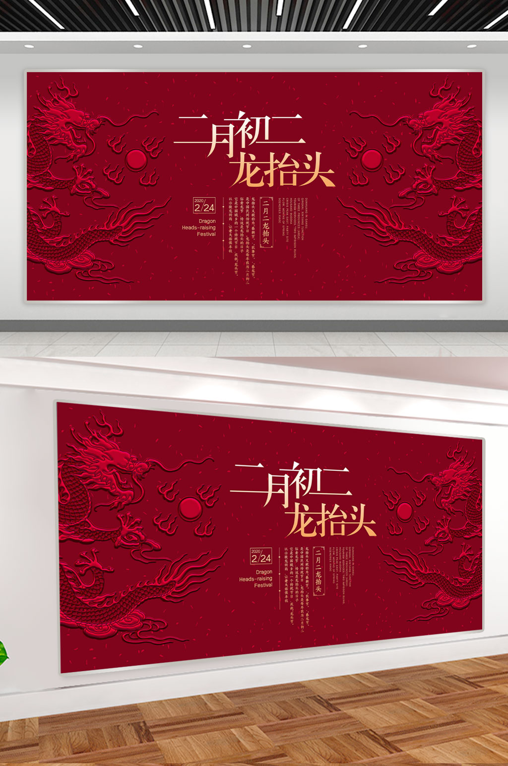 龙抬头二月二图片素材