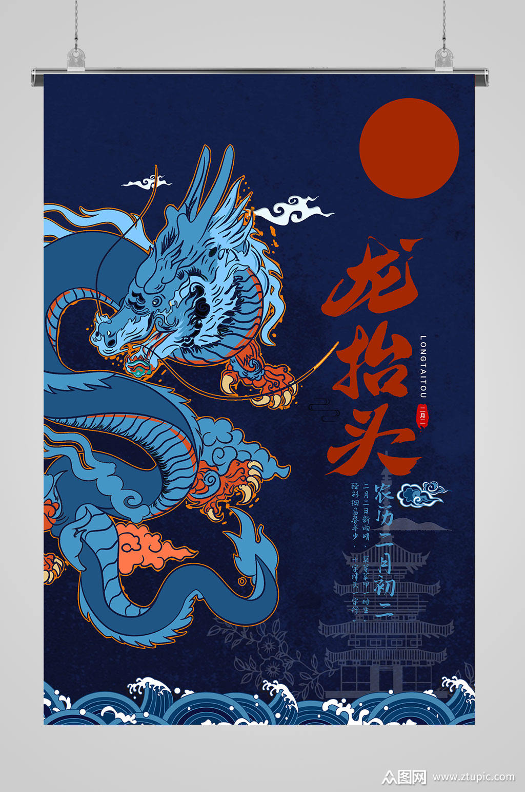二月二龙抬头春龙节国潮海报