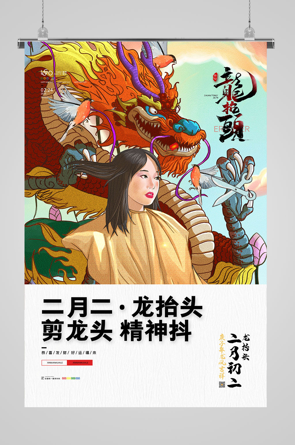 龙抬头二月二展板素材