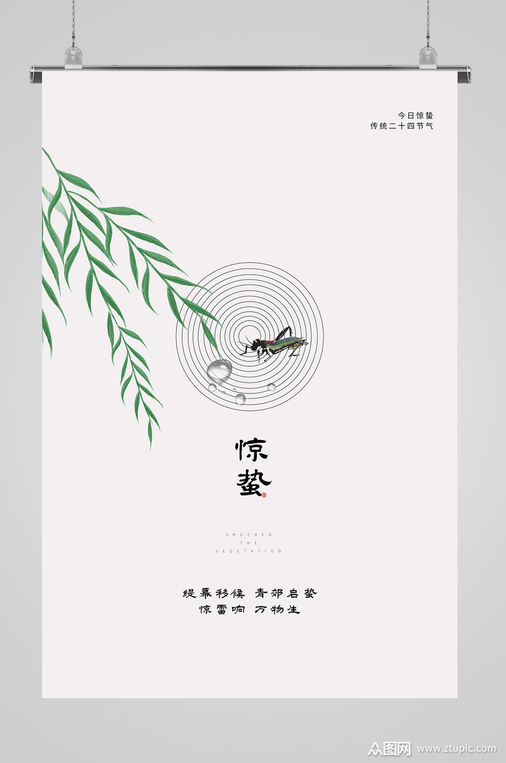 中国风惊蛰节气海报素材