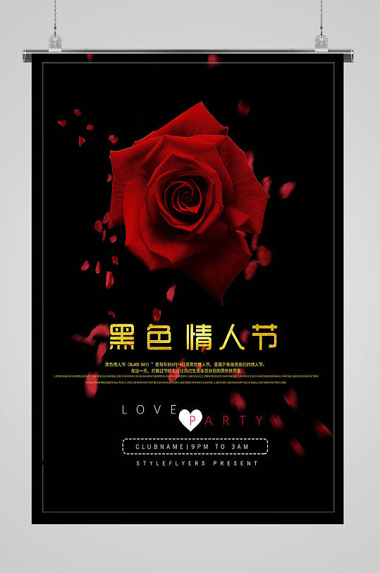 国际大气黑色情人节海报