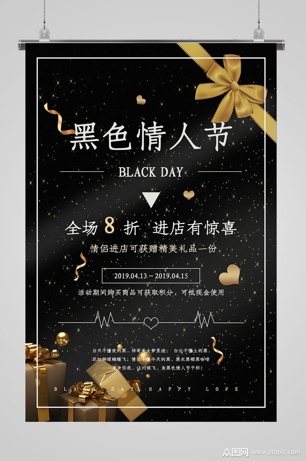 黑色情人节是什么意思英文 _黑色情人节是什么意思-第2张图片-潮百科