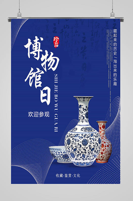 国际博物馆日海报