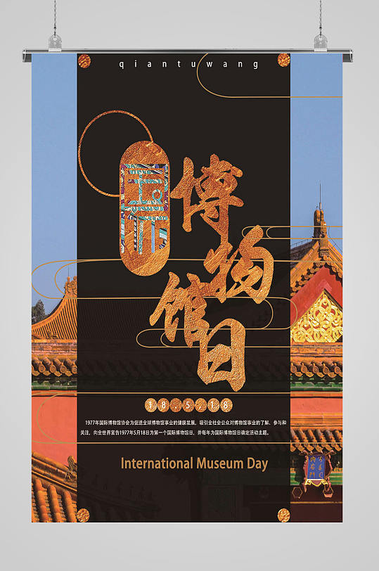 国际博物馆日海报