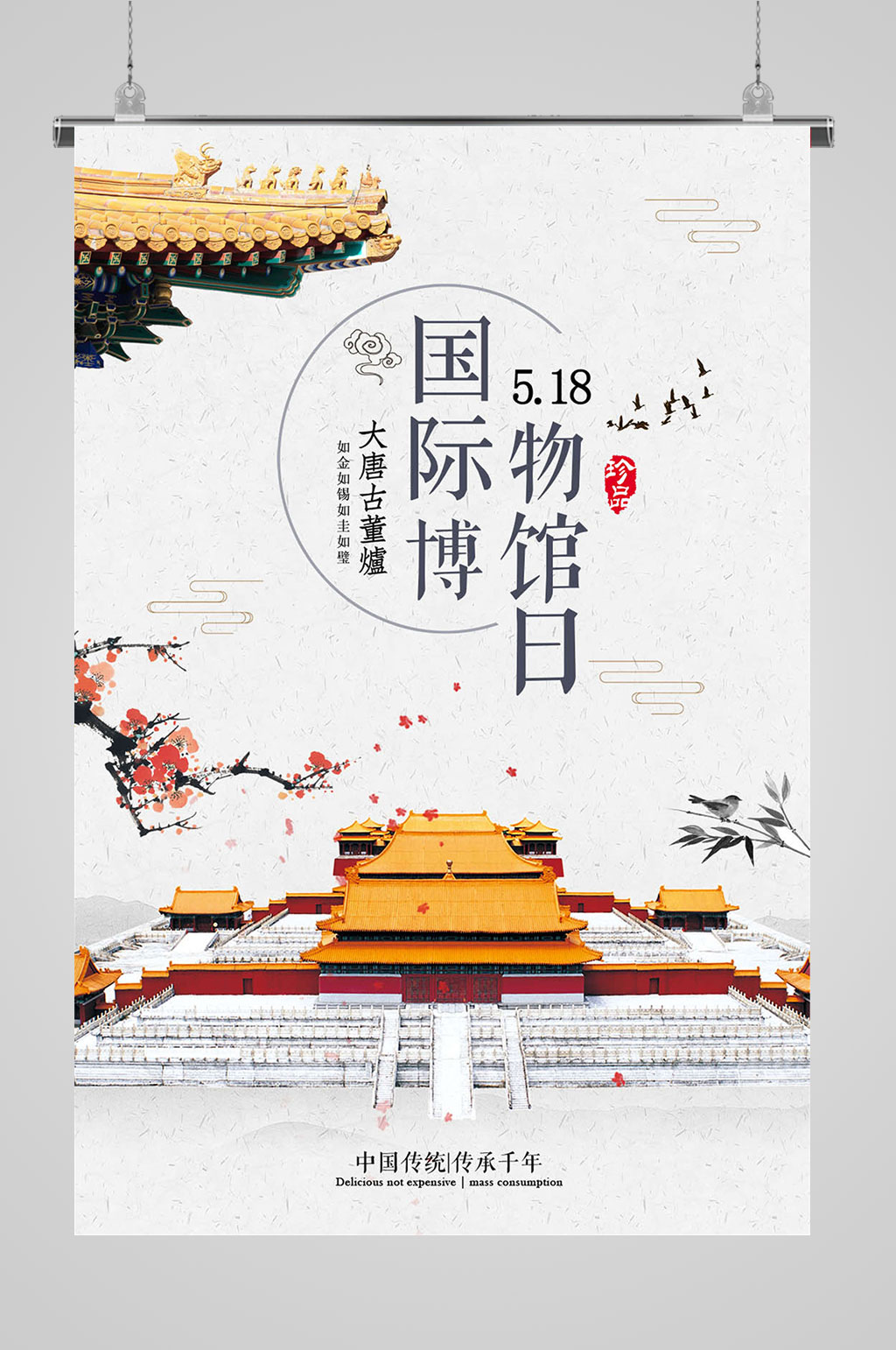 中国风国际博物馆日素材