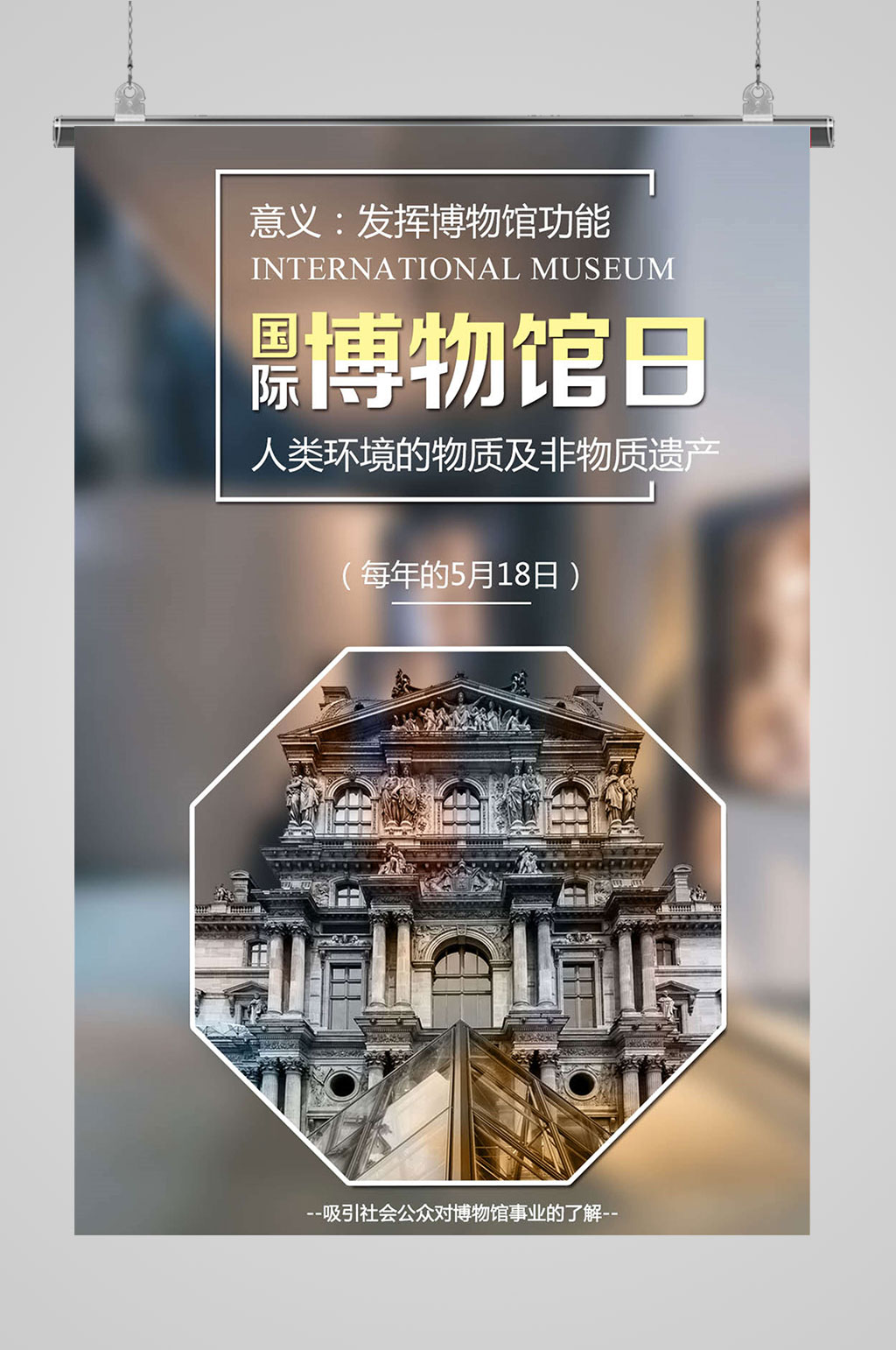博物馆日图片博物馆展览海报
