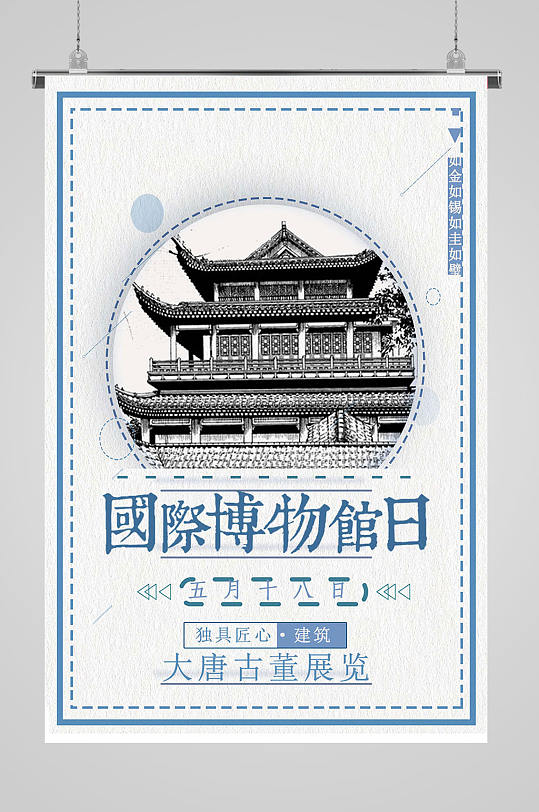 博物馆日 观看博物馆文化海报