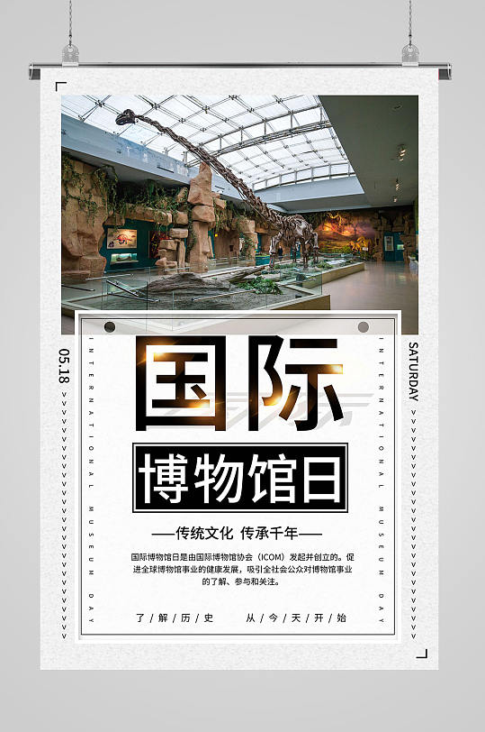 国际博物馆日海报