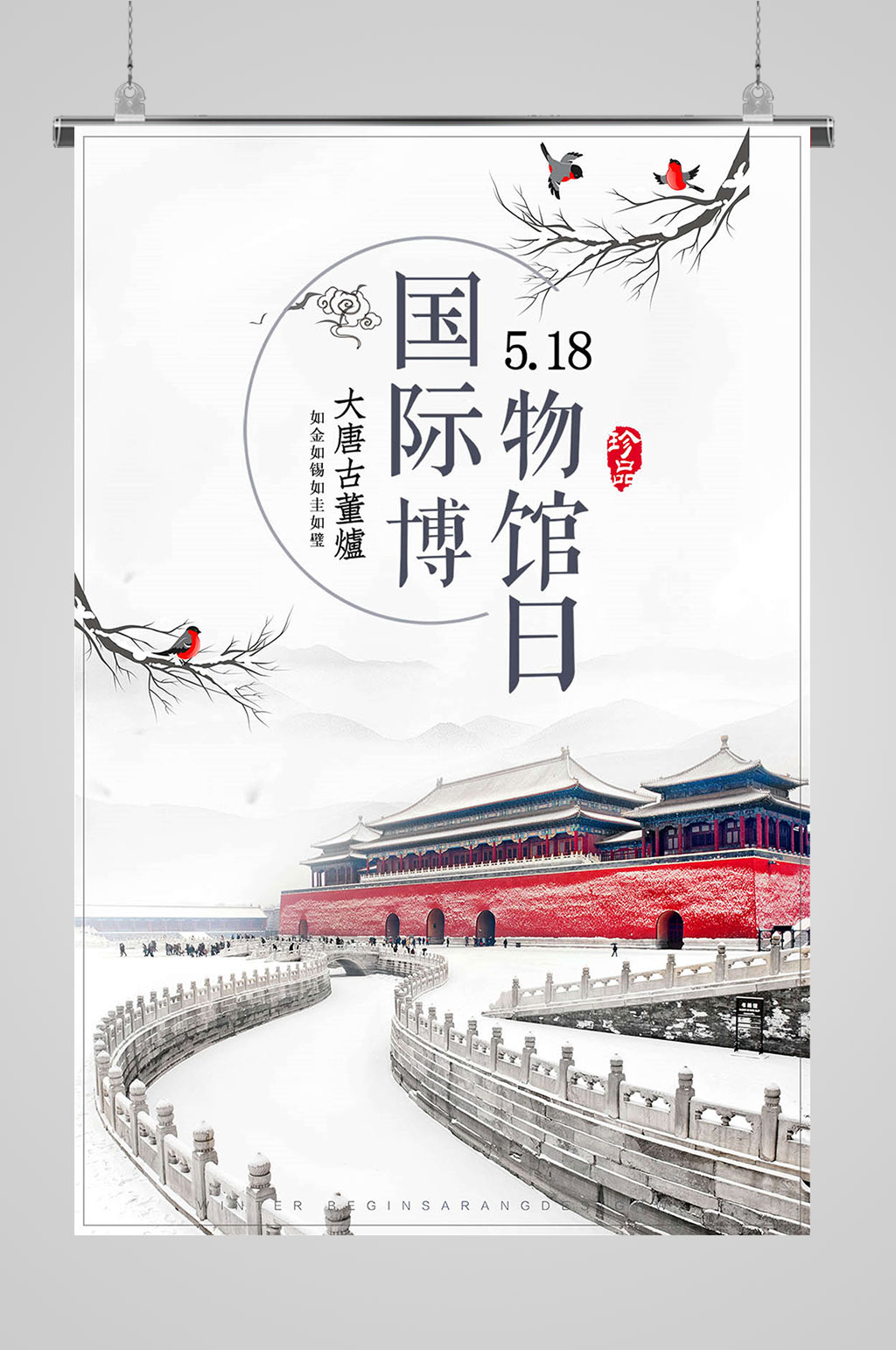 国际博物馆日博物馆纪念素材