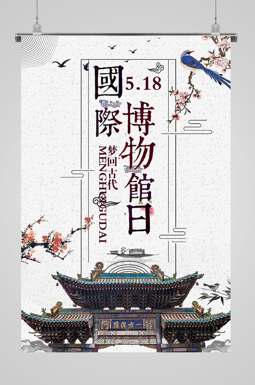 国际博物馆日世界博物馆日素材