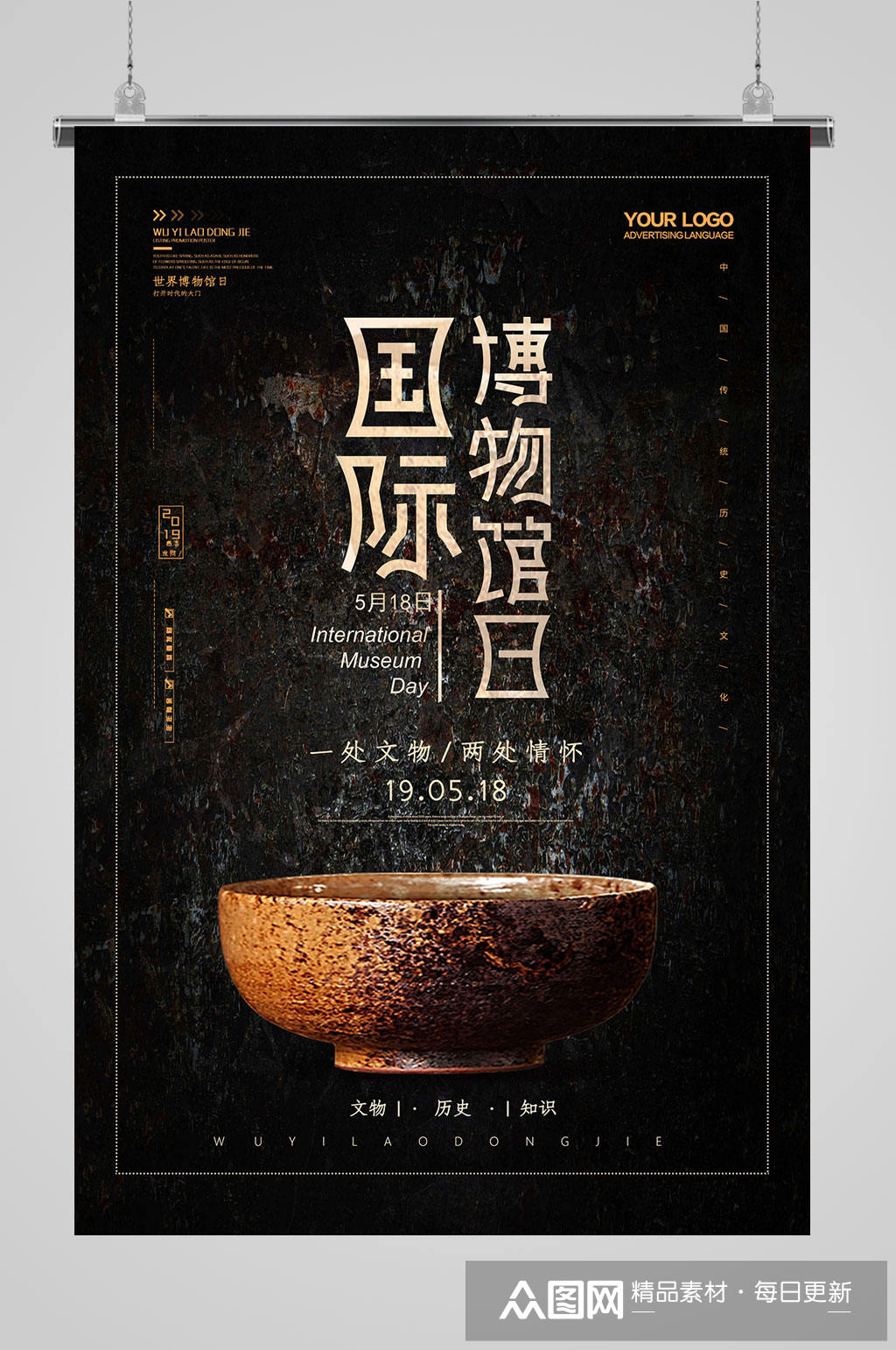 国际博物馆日海报