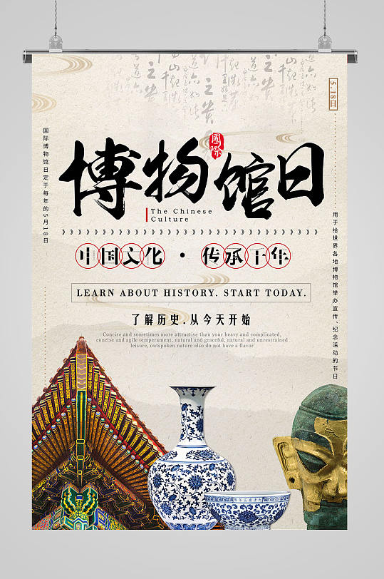 博物馆文化国际博物馆日
