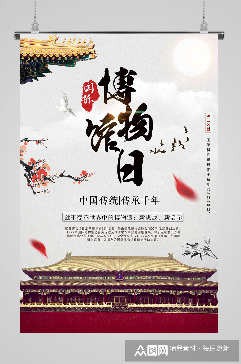 北京博物馆博物馆易拉宝模板下载-编号386151-众图网