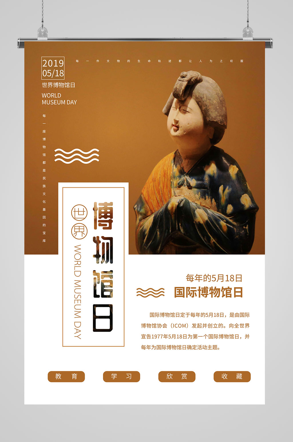 博物馆日 文化博物馆文物海报
