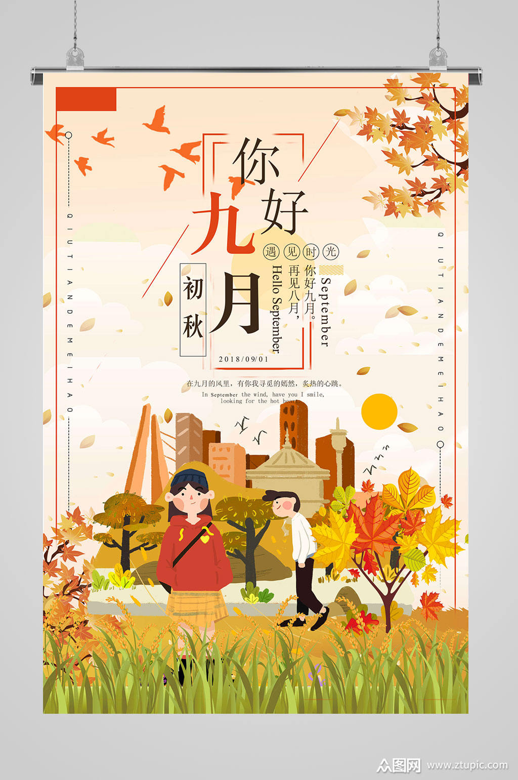 9月你好文艺海报素材