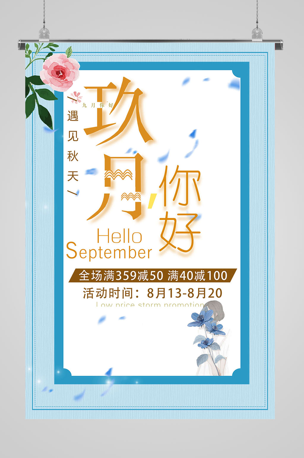 9月你好你好秋天素材