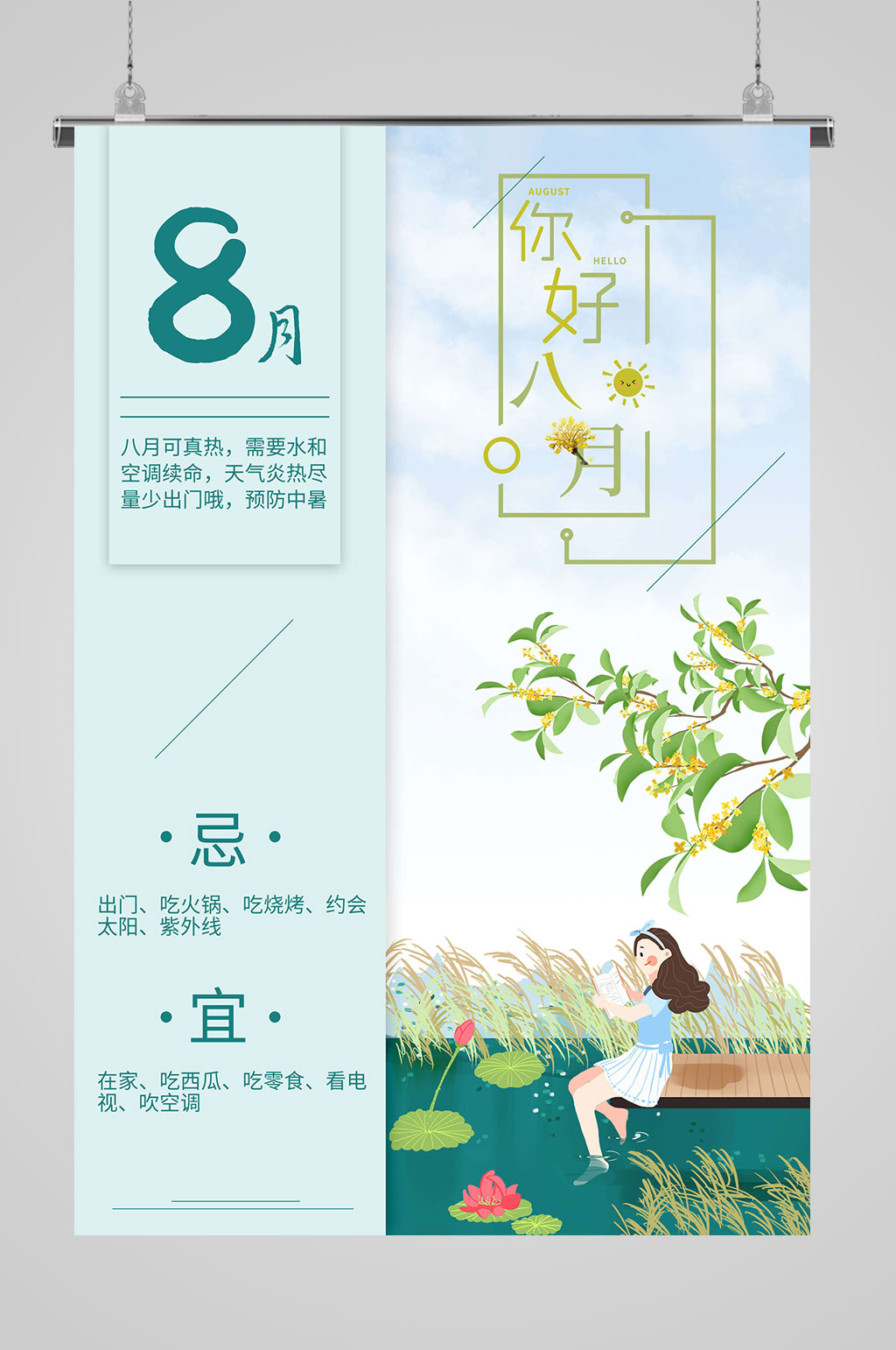 8月你好夏季促销素材